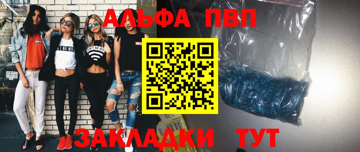 Альфа ПВП мука  Alpha-PVP кристаллы  Старый Оскол  где купить   Вход с VPN 