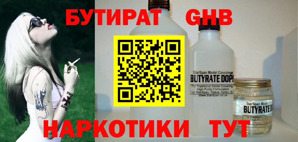 Бутират 99%  БУТИРАТ  Старый Оскол  Вход с VPN 