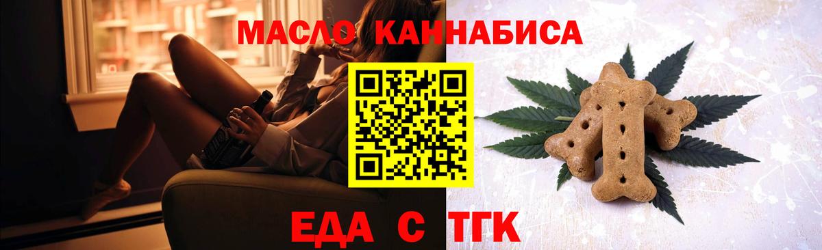 Cannafood конопля Старый Оскол