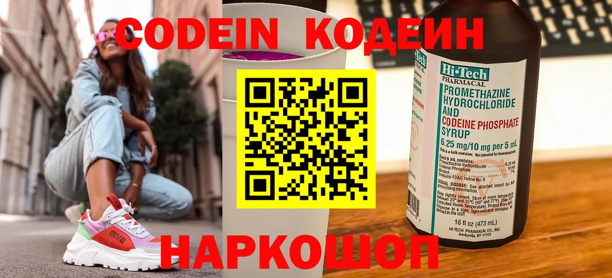 Codein Purple Drank  Кодеин Purple Drank  Старый Оскол  Вход с VPN 