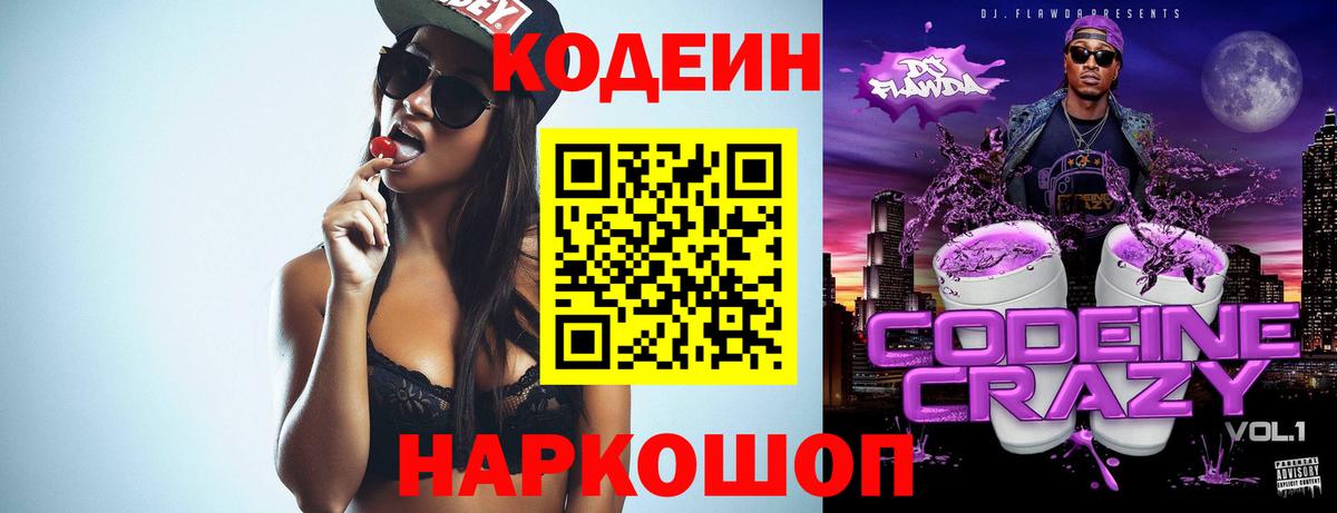 Codein Purple Drank Старый Оскол