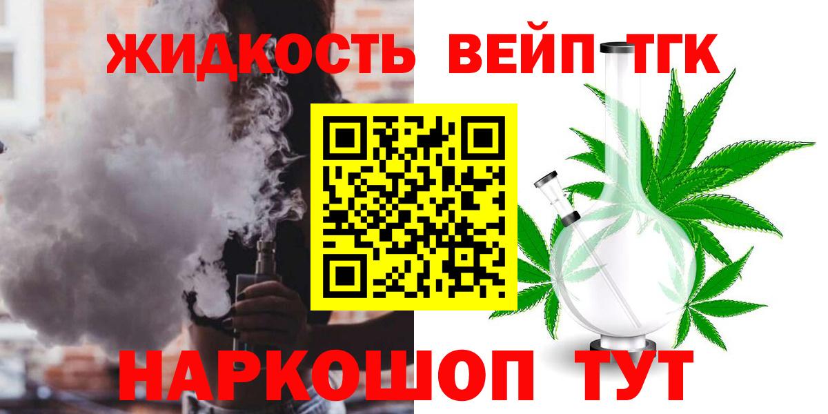 ТГК жижа  ТГК Wax  Вход с VPN  купить   Старый Оскол 